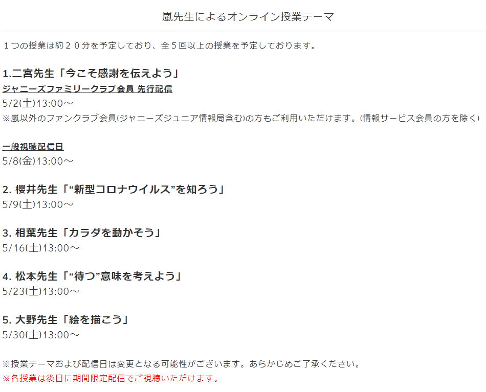 櫻井先生の嵐のワクワク学校オンラインは無料で見れるの 視聴方法は 時計好き女子の話題キャッチ